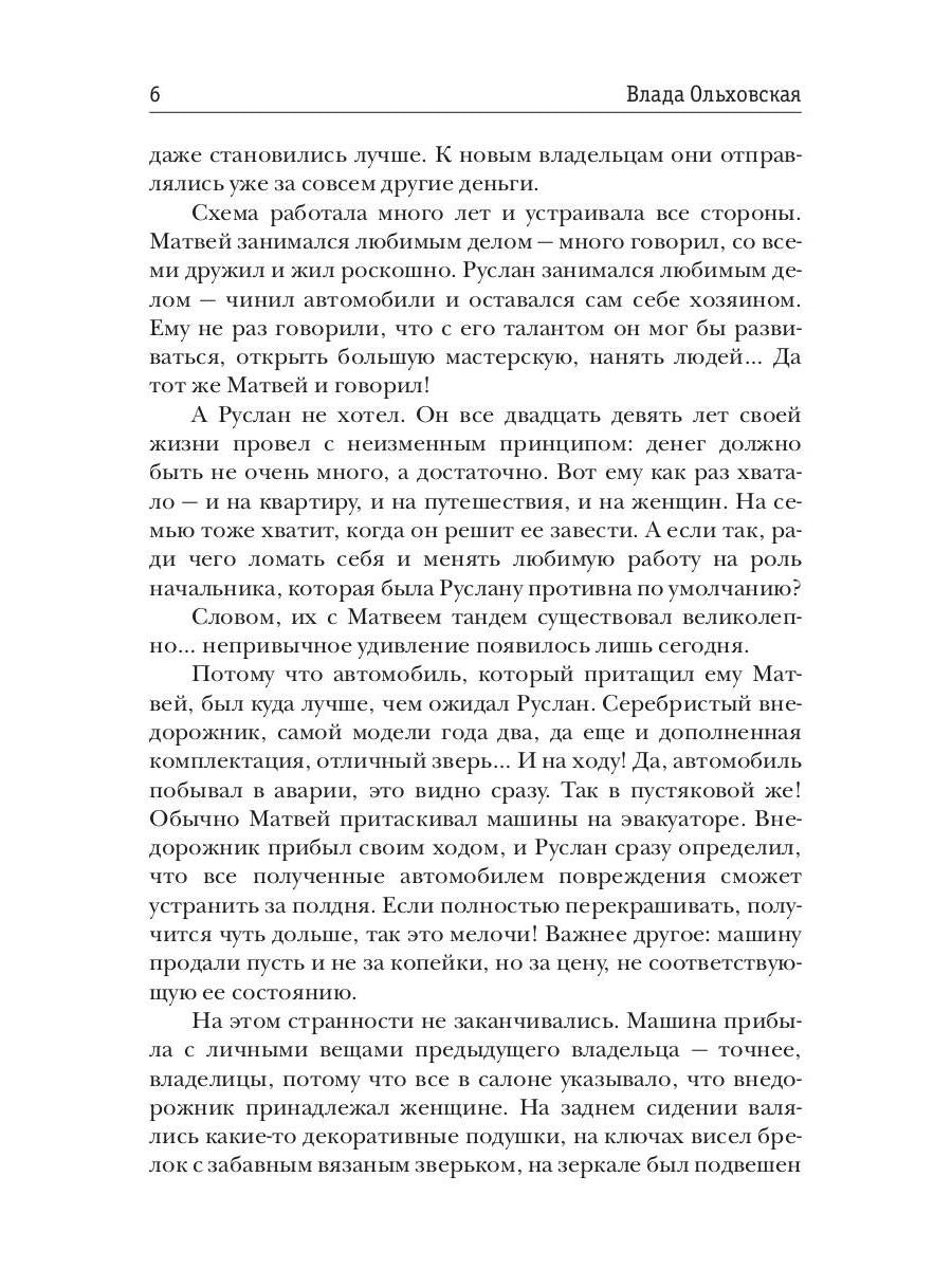 Рип.Полуночные сны черного кота