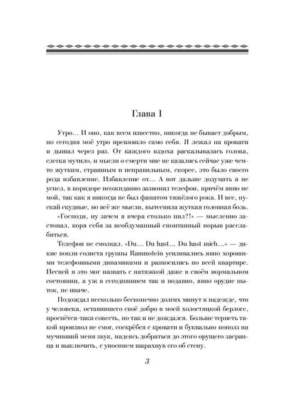 Рип.Солдатова Любовь на десерт(roman)