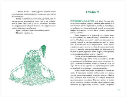 Мастрюкова Т. Болотница (спец.издание)