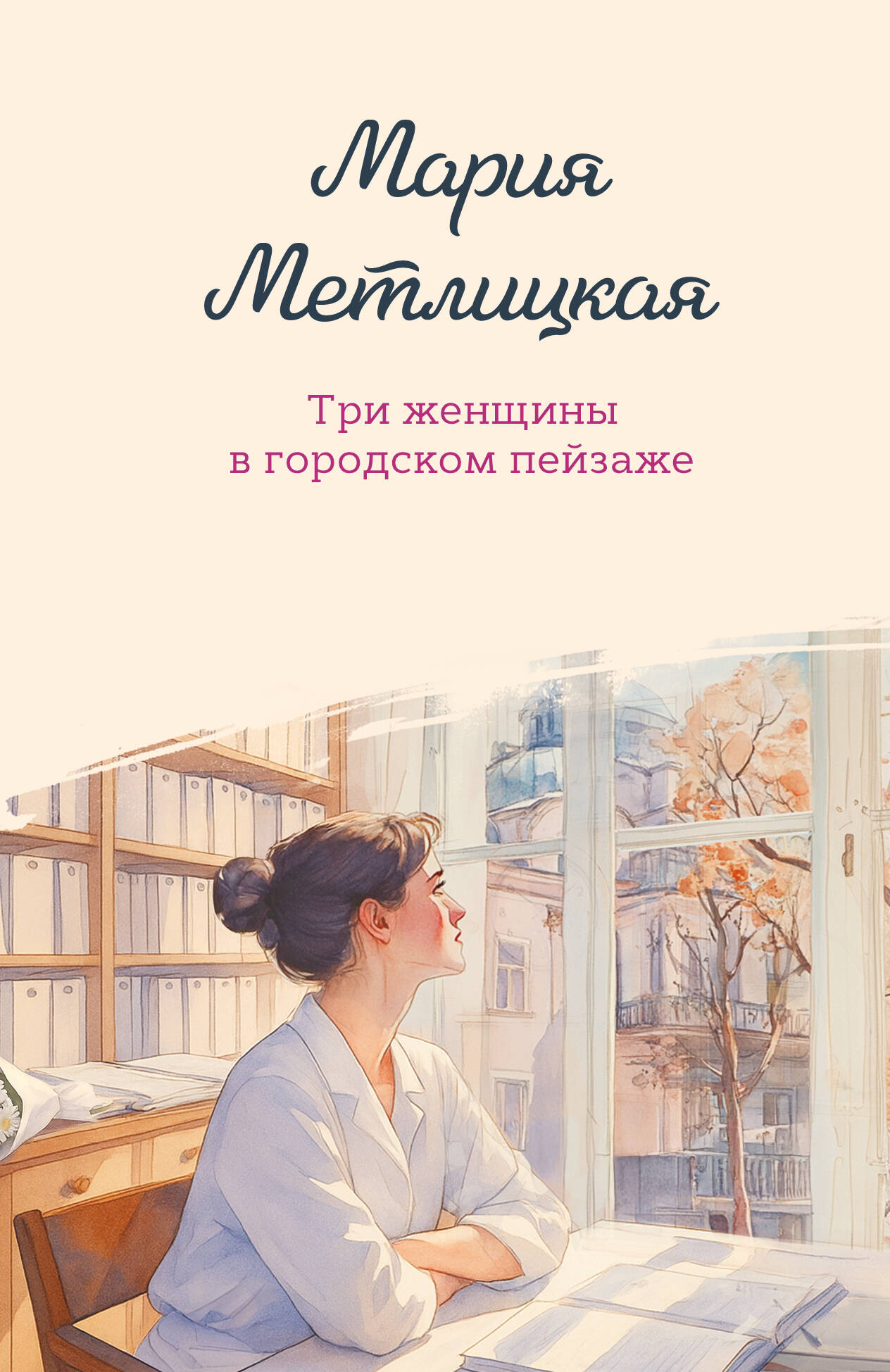 Три женщины в городском пейзаже