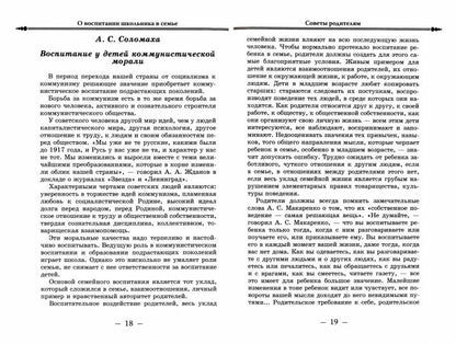 О воспитании школьника в семье. Советы родителям. 1954 год. Под редакцией А.А. Жохова