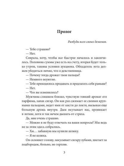 Аукцион невинности. Двойная ставка