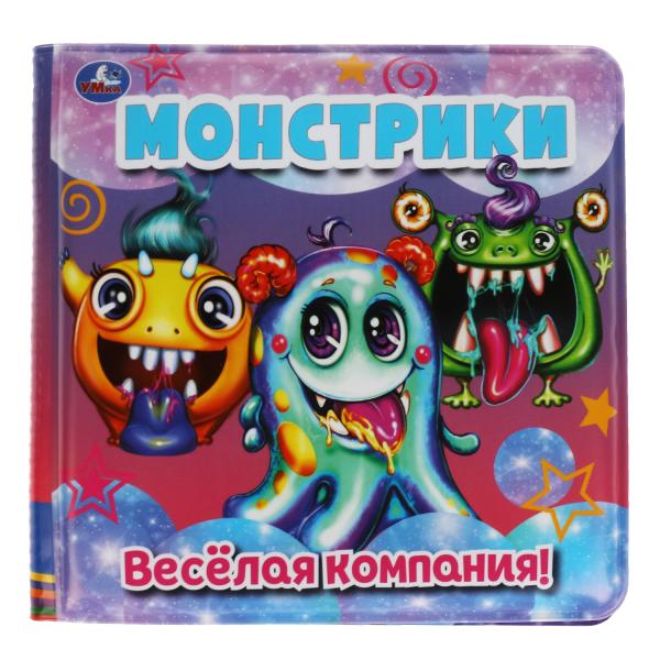 Монстрики. веселая компания (книга-пищалка для ванны) 14х14см 8стр Умка в кор.60шт