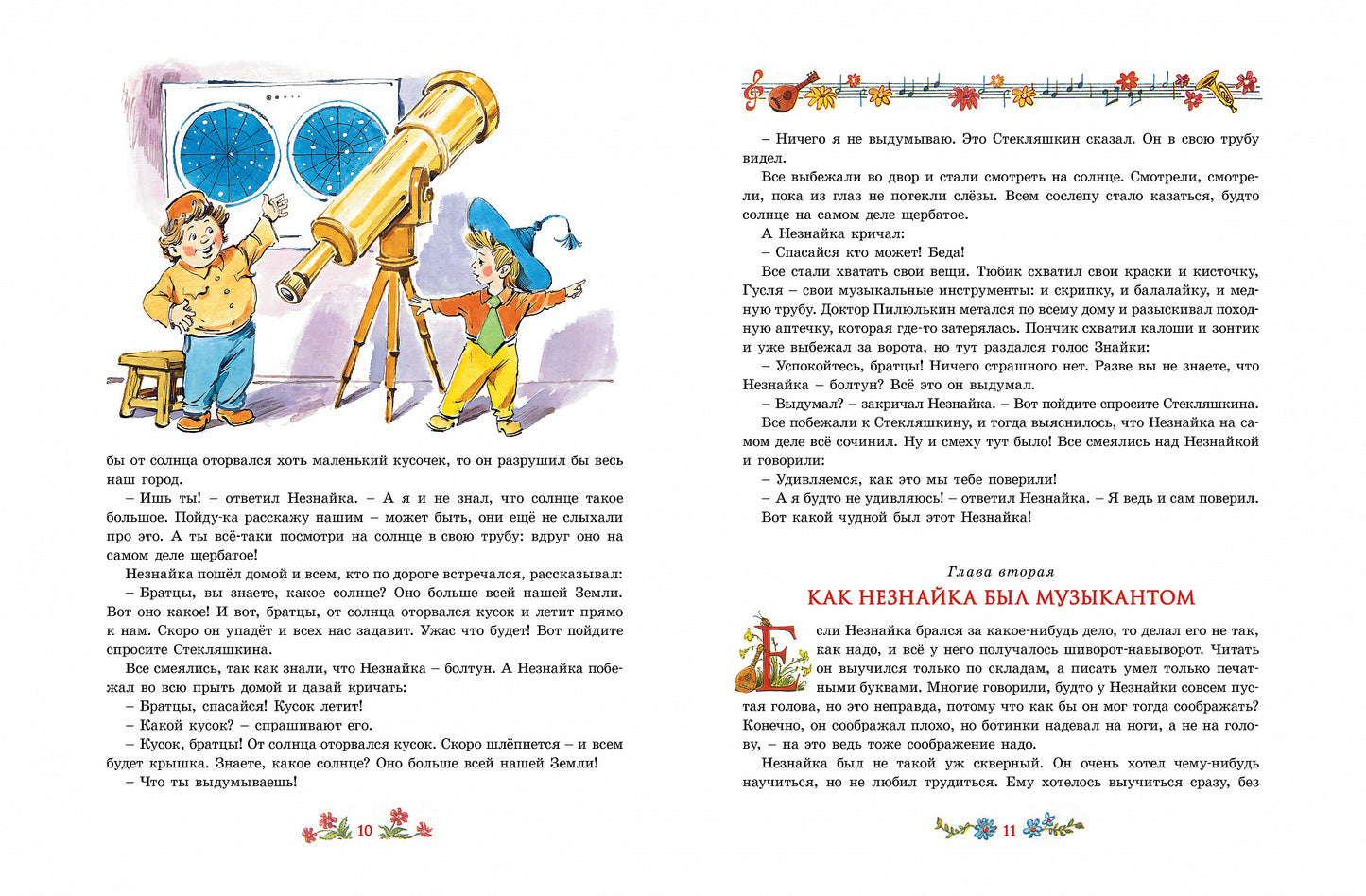 Приключения Незнайки и его друзей