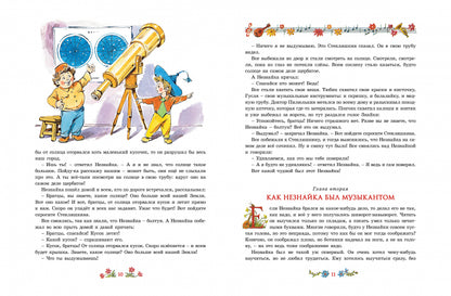 Приключения Незнайки и его друзей