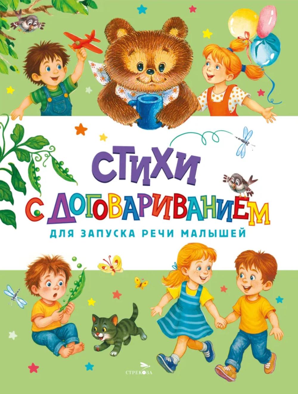 Счастливое детство. Стихи с договариванием