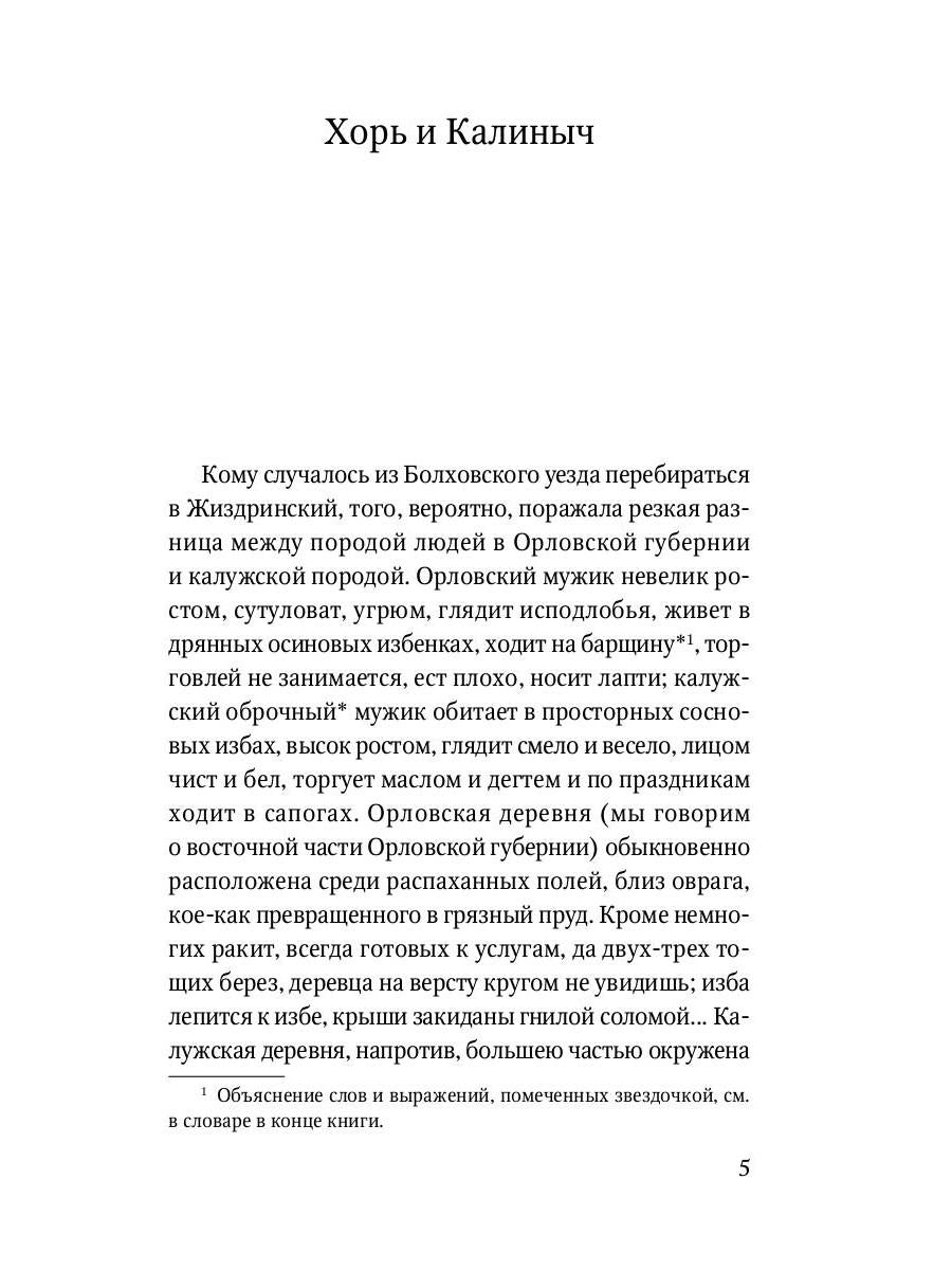 Записки охотника: рассказы