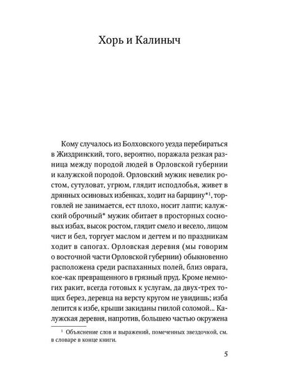 Записки охотника: рассказы