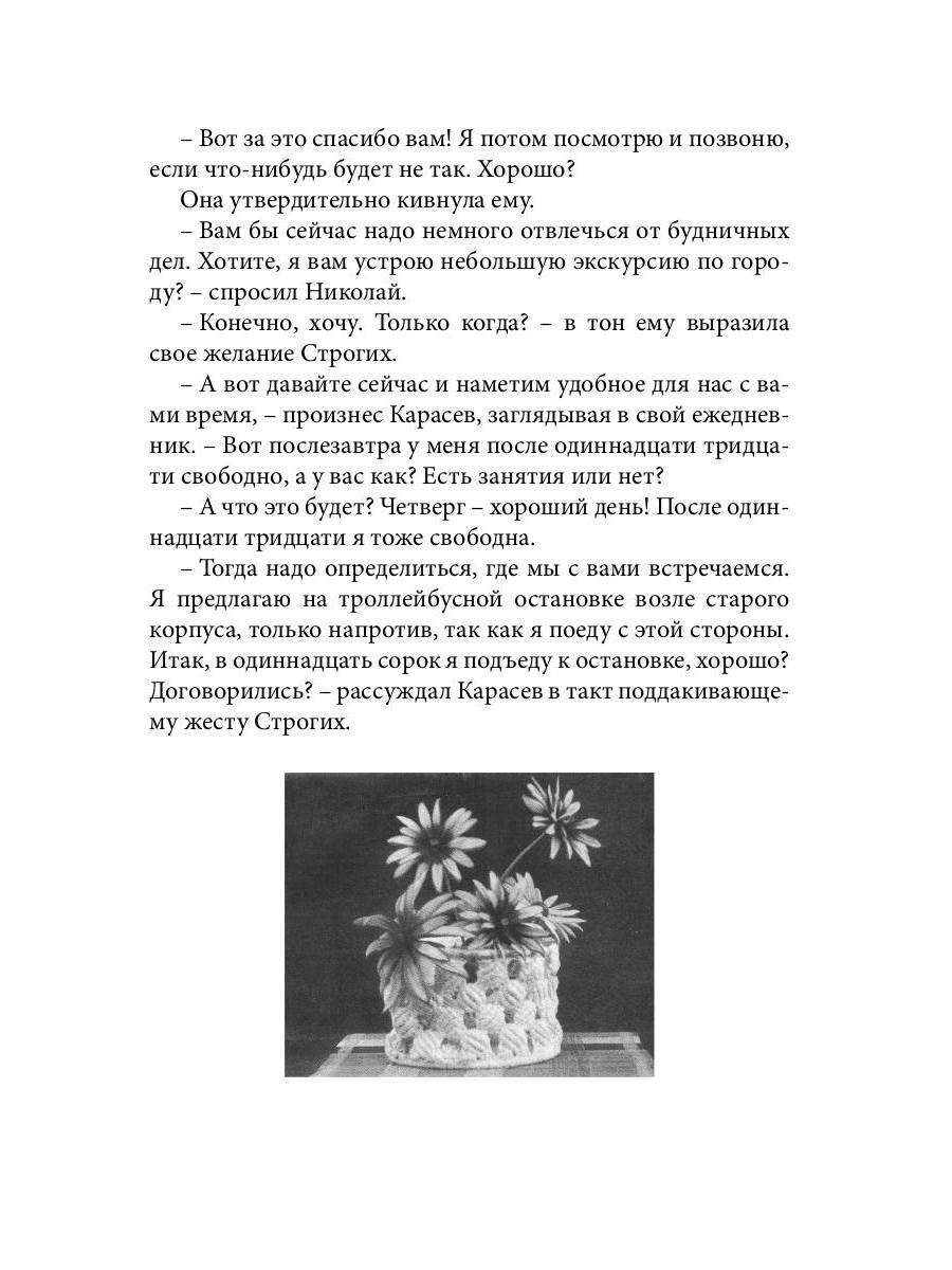 Натали: повесть