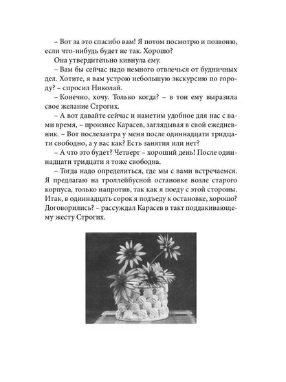 Натали: повесть