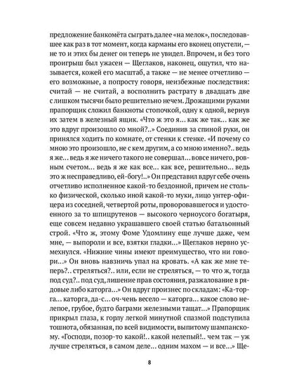 Чарующий озноб свободы: рассказы