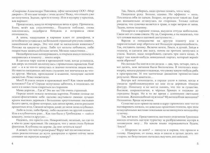 Пленница лунного эльфа