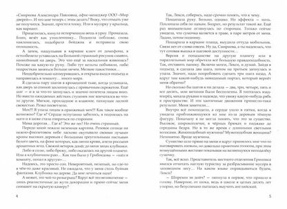 Пленница лунного эльфа