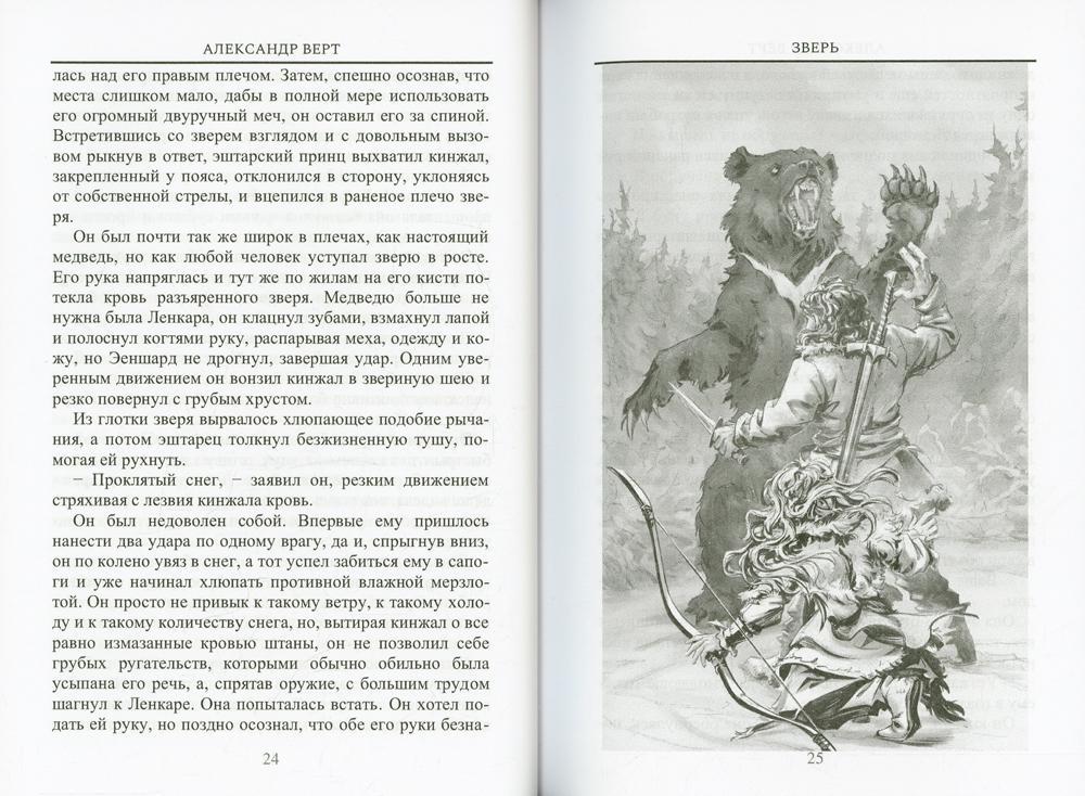 Зверь. Книга первая