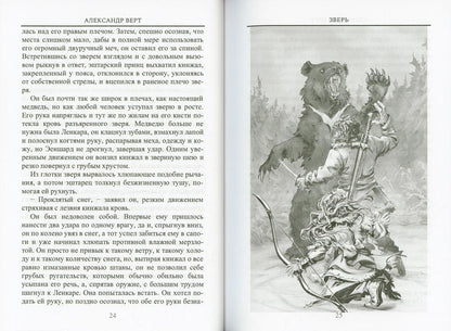 Зверь. Книга первая