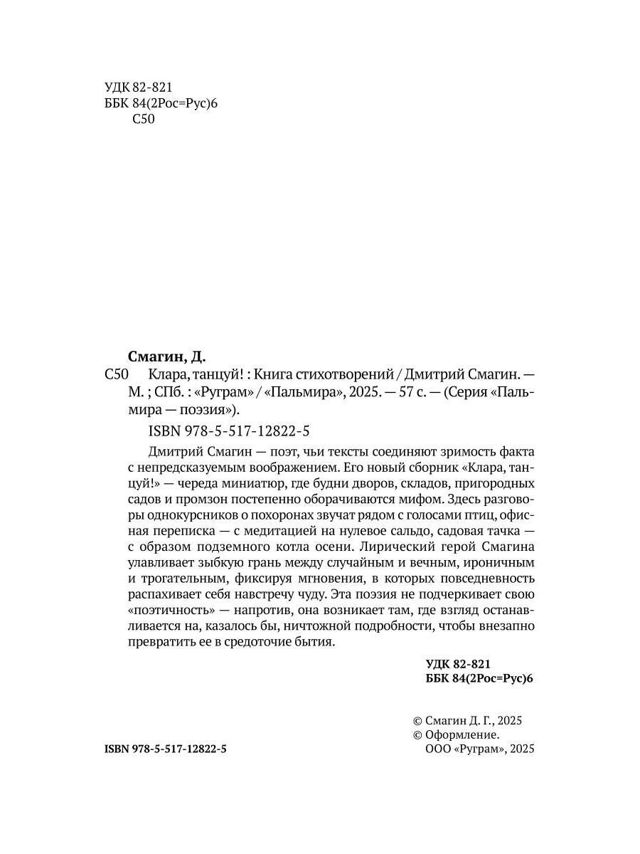 Клара, танцуй! Книга стихотворений