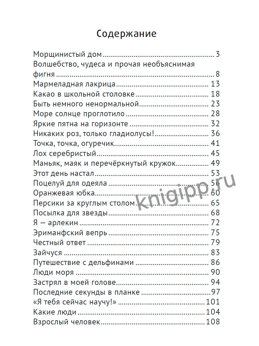 ЛЮБОВЬ СО ВКУСОМ МОРЯ мат.ламин, выб.лак, офсет 147х203