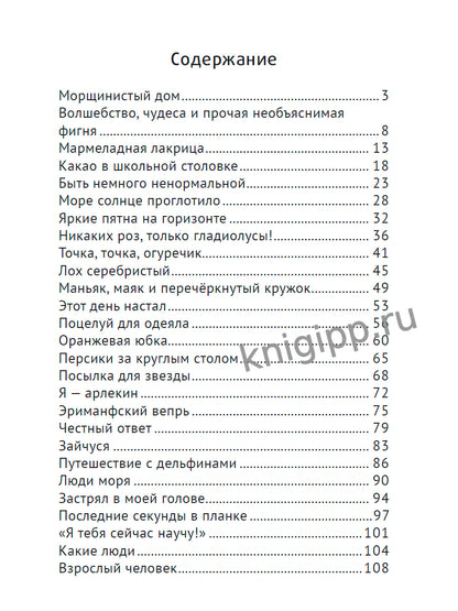 ЛЮБОВЬ СО ВКУСОМ МОРЯ мат.ламин, выб.лак, офсет 147х203