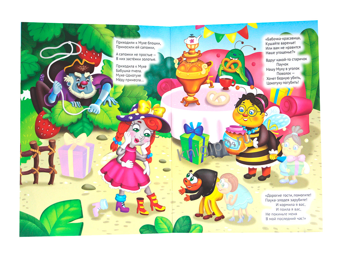 СКАЗКИ ЧУКОВСКОГО С НАКЛЕЙКАМИ. МУХА-ЦОКОТУХА