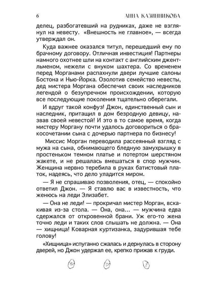 Проклятие усадьбы леди Элизабет