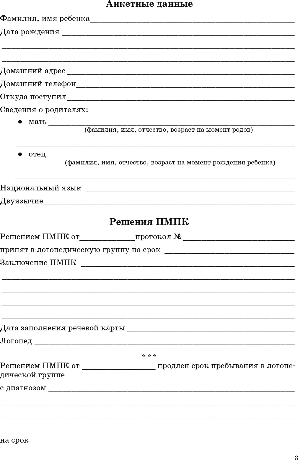 Речевая карта ребенка младшего дошкольного возраста с общим недоразвитием речи от 3 до 4 лет. ФГОС.