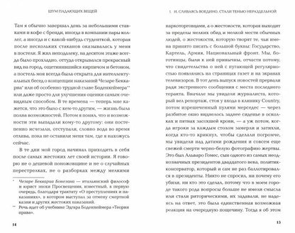 Шум падающих вещей. Перевод М.Малинской