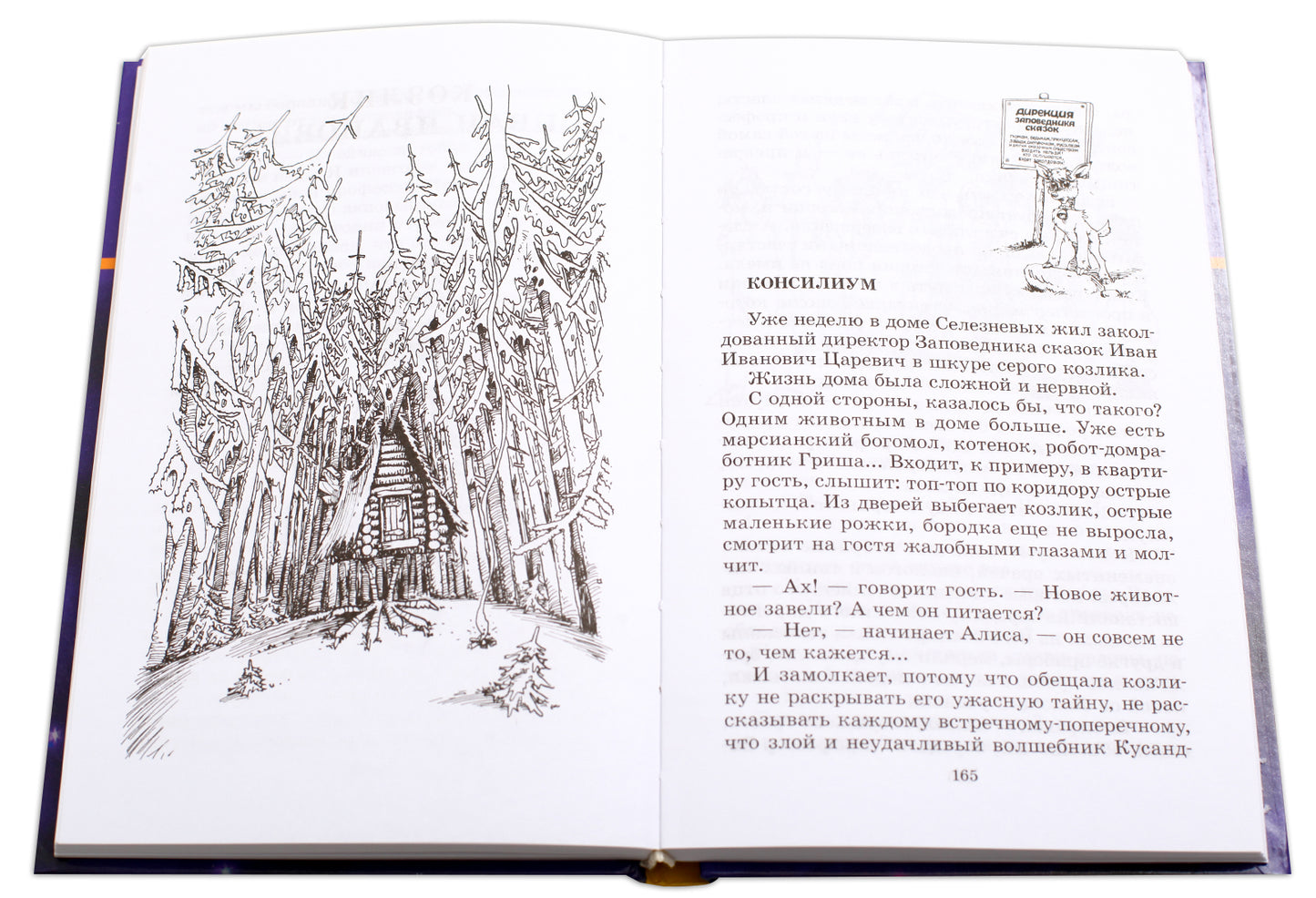 Заповедник сказок (Алиса)