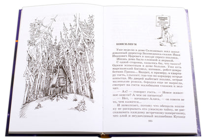Заповедник сказок (Алиса)