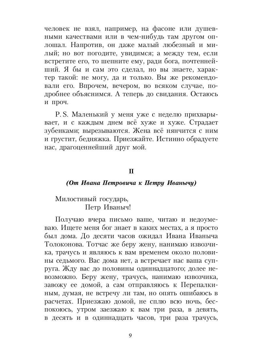 Дядюшкин сон