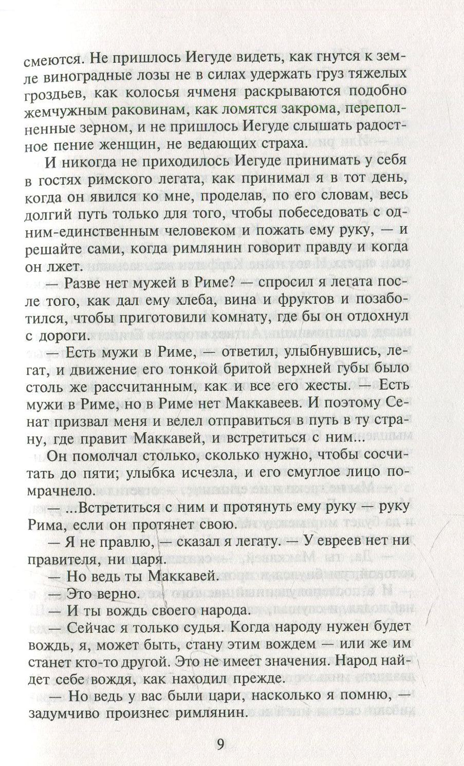 Мои прославленные братья Маккавеи