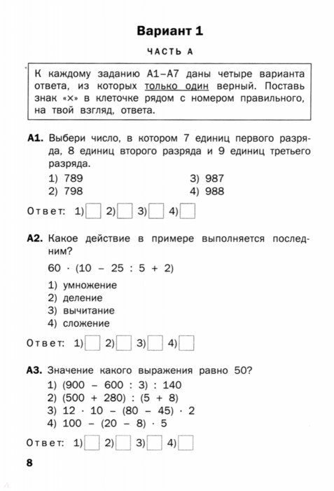 ТТ Математика. Тематические тесты. 4 кл (Изд-во ВАКО)