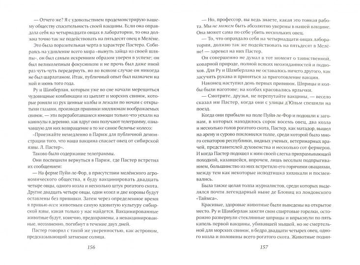 Охотники за микробами