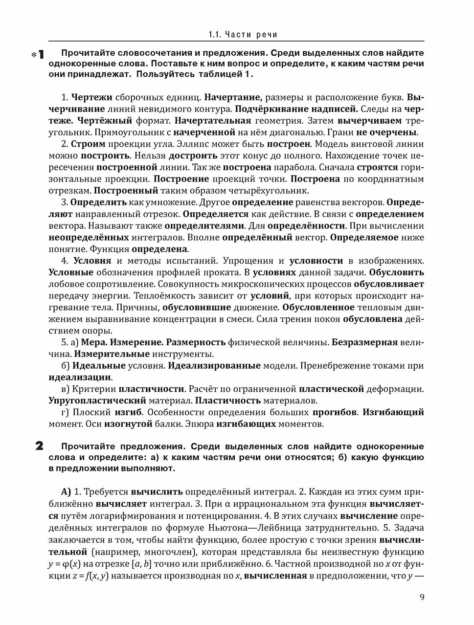 Инженерный профиль. РТ 1.1