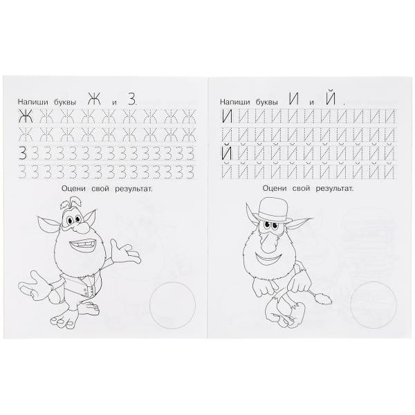 978-5-506-05543-3 Пишем печатные буквы. Прописи с поощрительными наклейками. Буба 165х210мм. 16 стр.