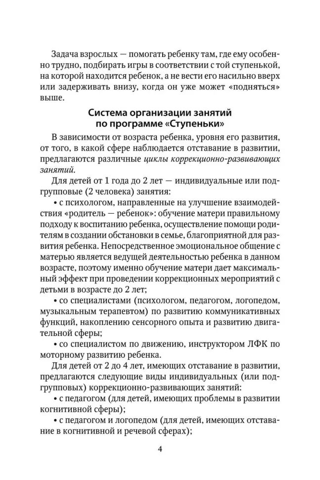Коррекционно-развивающая работа с детьми раннего и младшего дошкольного возраста