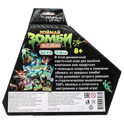 Поймай зомби. Карточная игра в коробке Дино. 255х260х40 мм. Умные игры в кор.10шт