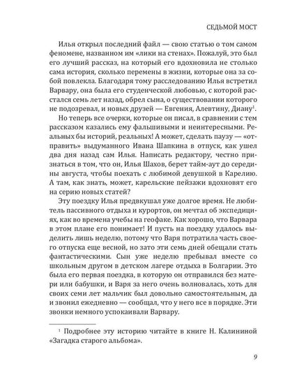 Рип.Калинина.Седьмой мост