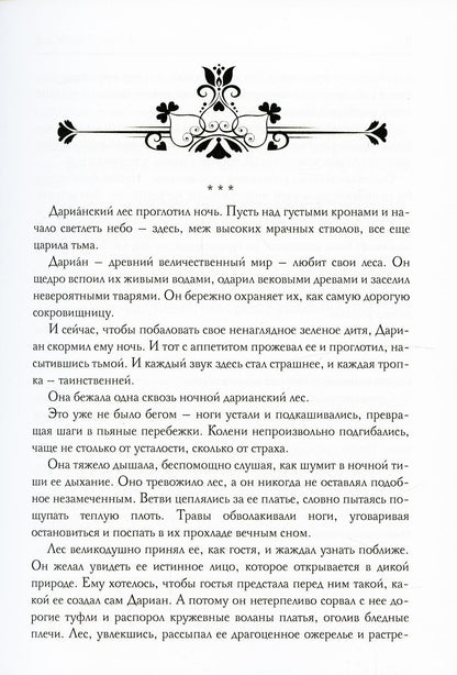 Дариан. Кн. 1