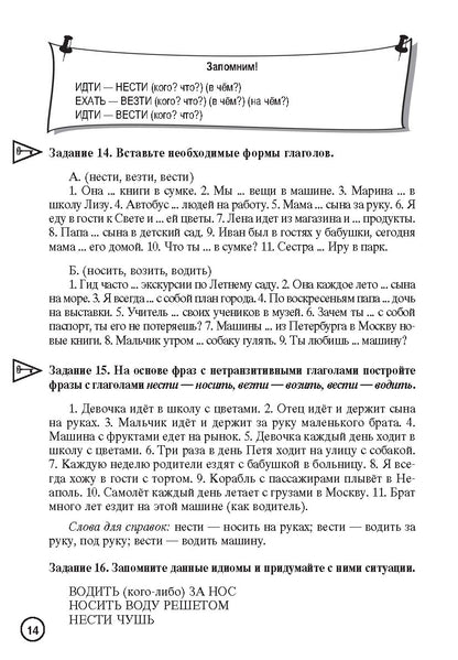 Знаю и люблю русские глаголы: пособие для курсов русского языка
