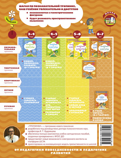 Математика до школы. 6-7 лет. Рабочая тетрадь Часть 2.