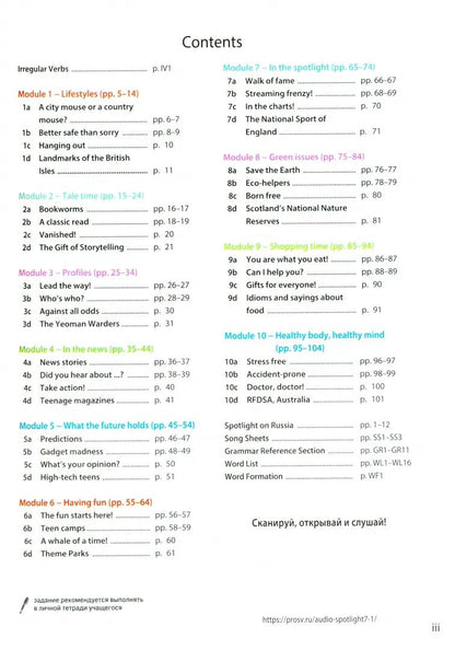 Ваулина. Английский язык. 7 класс. Учебник. /Spotlight/ ФГОС 2021