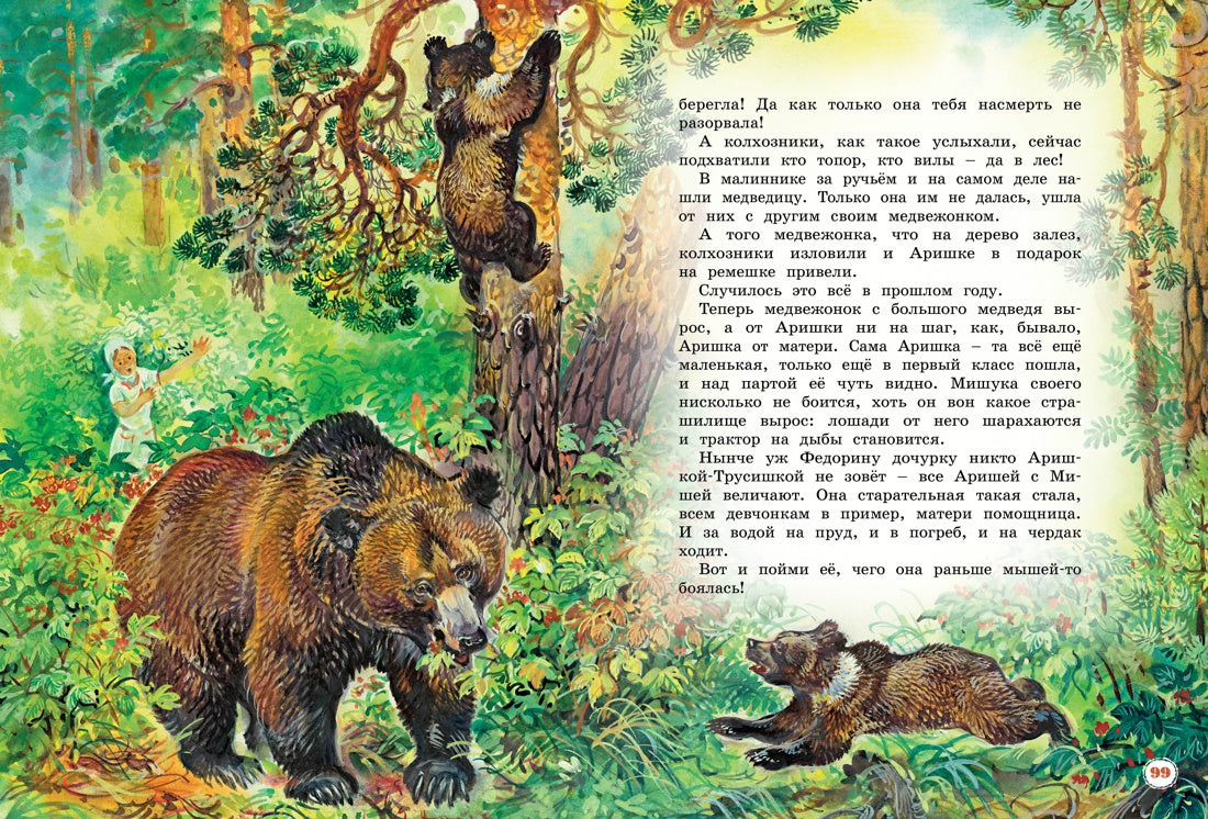 Большая книга рассказов