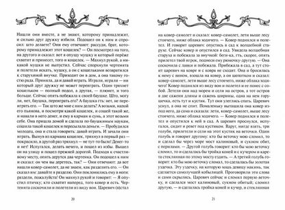 Сказки, легенды и перегудки из собрания Иваницкого Н. А. Т. 17