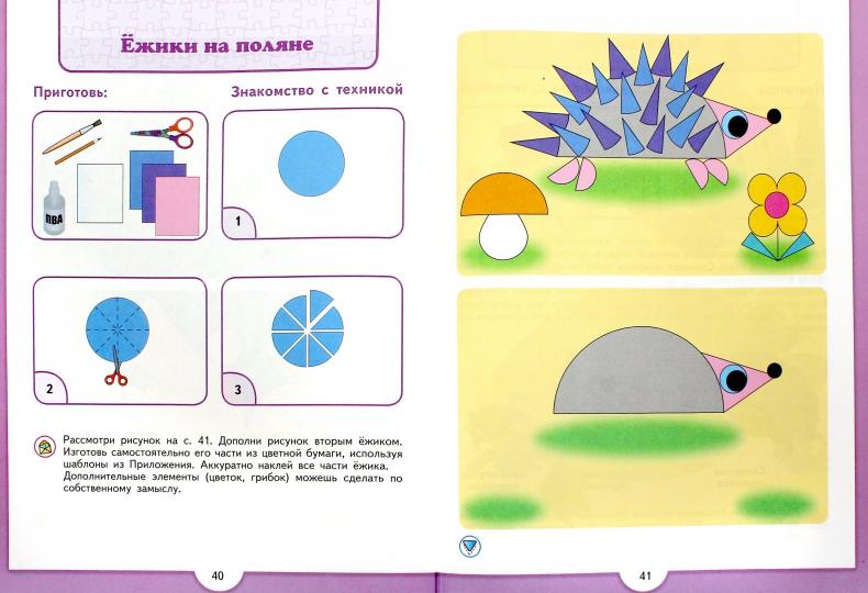 Лутцева. Секреты художественного мастерства. Пособие для детей 5-7 лет /Преемственность