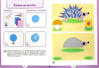 Лутцева. Секреты художественного мастерства. Пособие для детей 5-7 лет /Преемственность