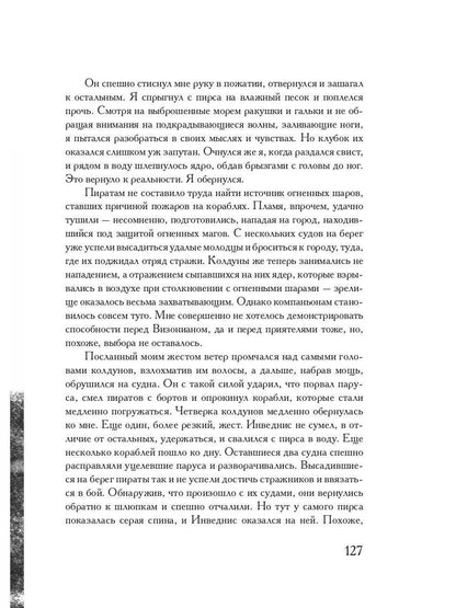 Колдовская компания. Кн. 1: Миры закатных магов