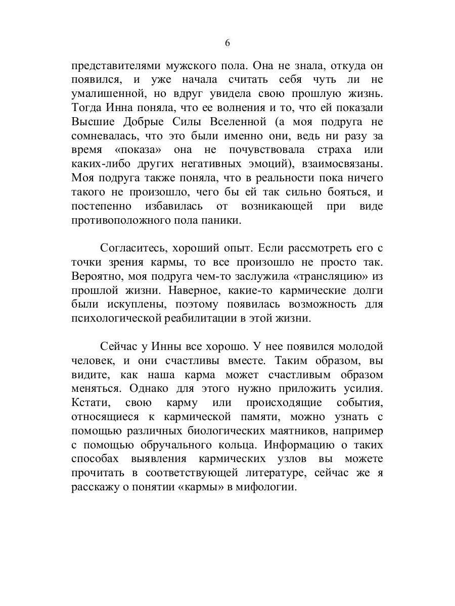 Тайна кармы