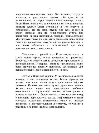 Тайна кармы