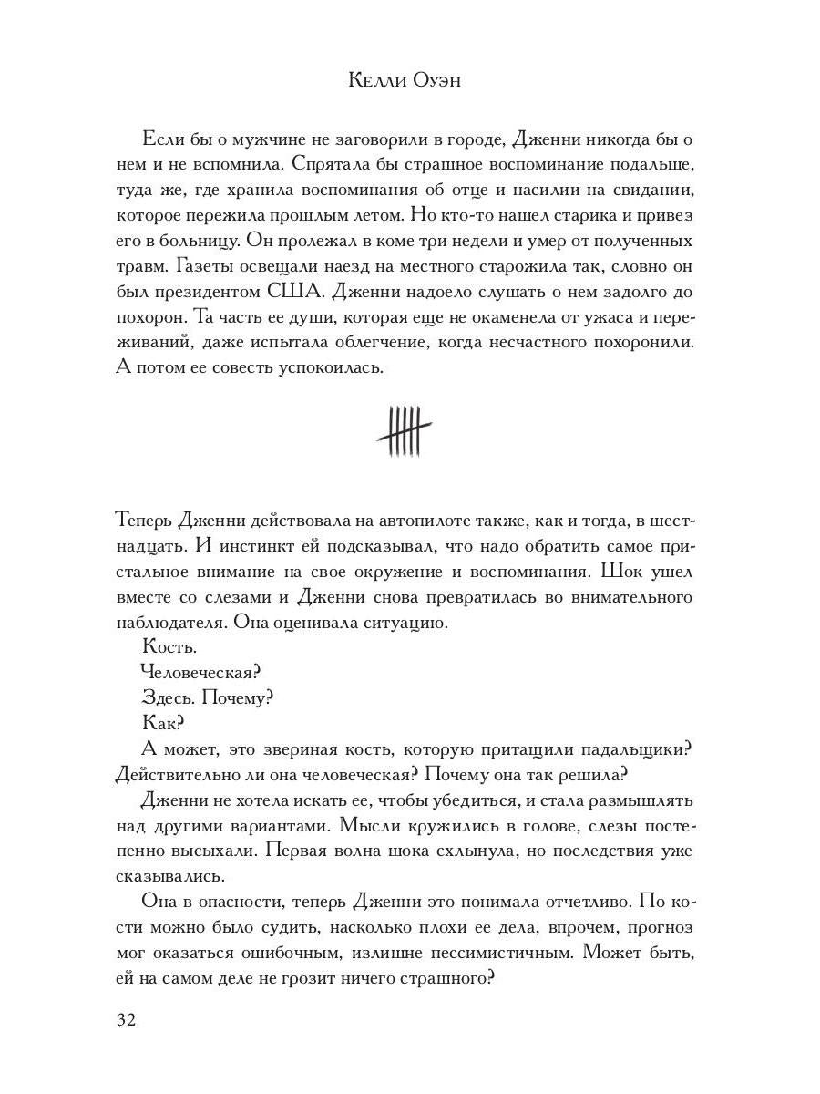 Рип.Детек.Оуэн Шесть дней