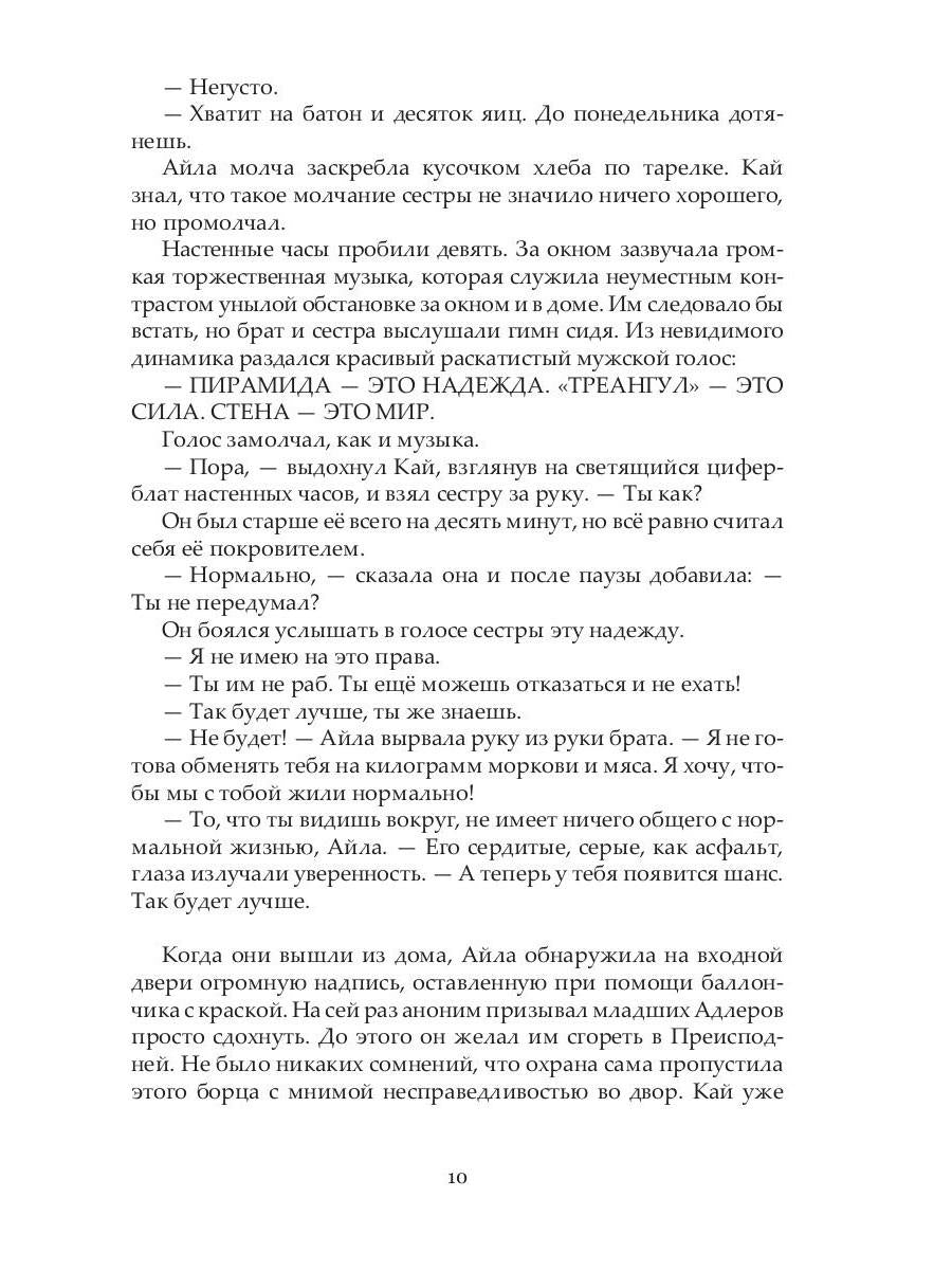 Пояс отчуждения: роман